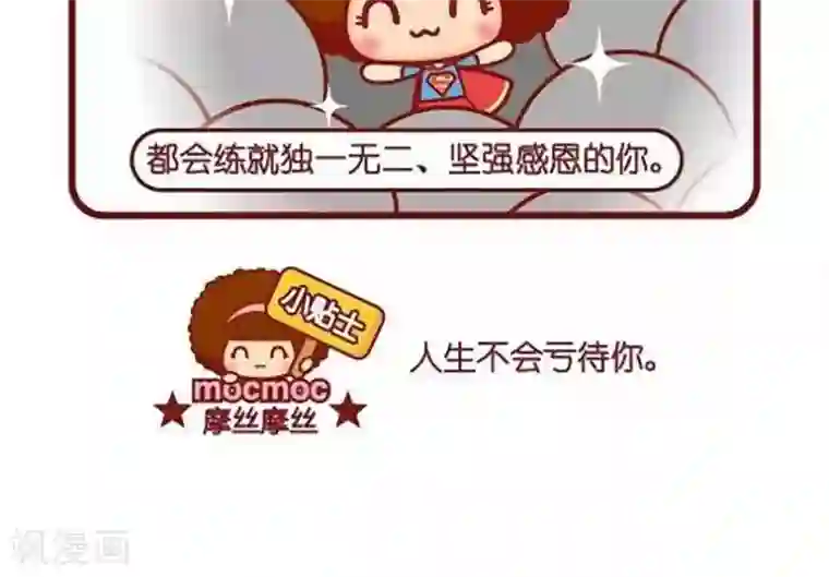 摩丝摩丝第428话 人生