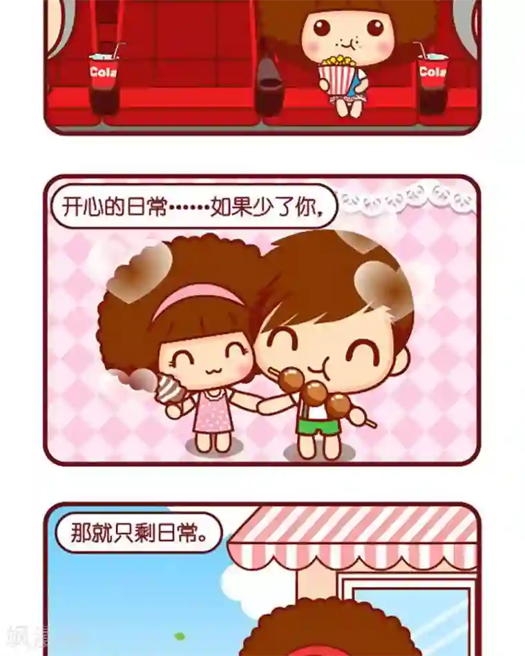 摩丝摩丝第430话 少了你