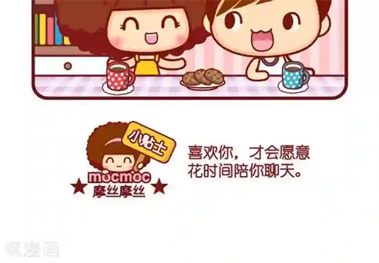 摩丝摩丝第432话 天