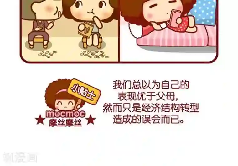 摩丝摩丝第433话 当年今日