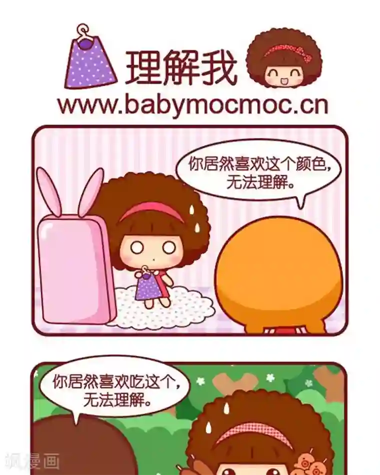 摩丝摩丝第435话 理解我