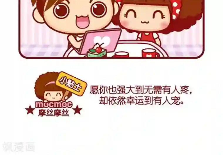 摩丝摩丝第436话 我帮你