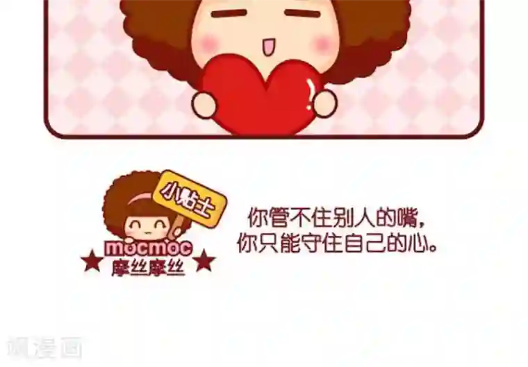 摩丝摩丝第437话 修心