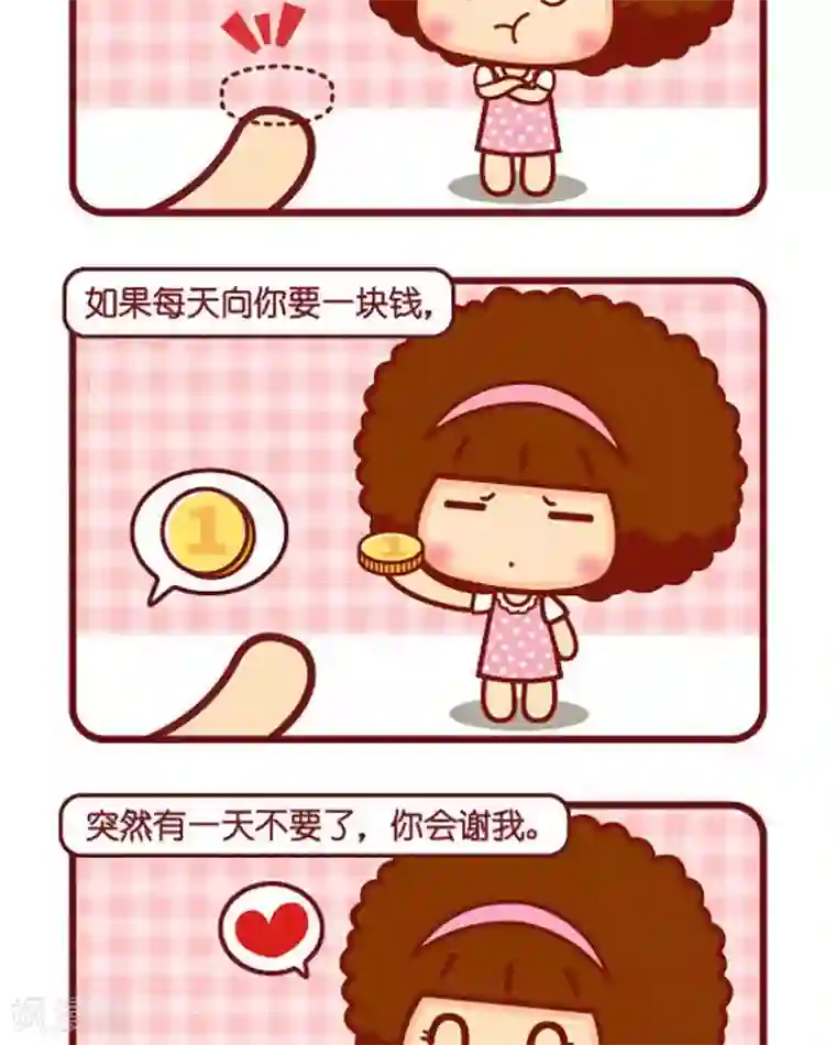 摩丝摩丝第438话 一块钱