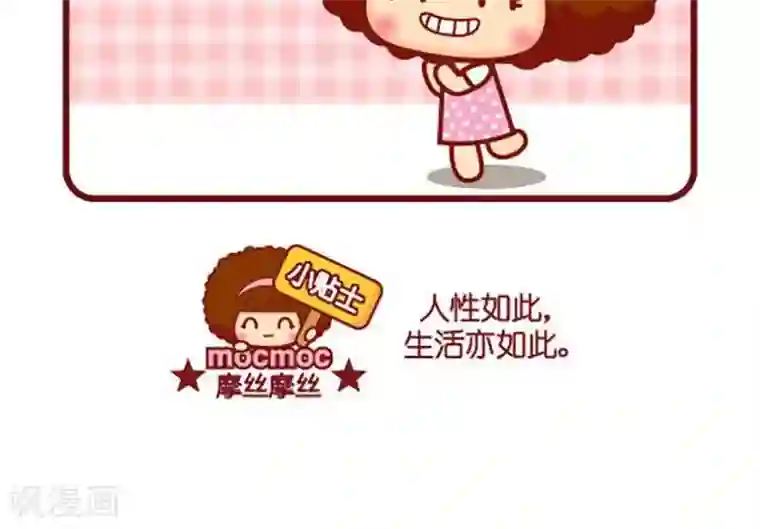 摩丝摩丝第438话 一块钱