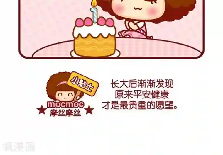 摩丝摩丝第439话 愿望