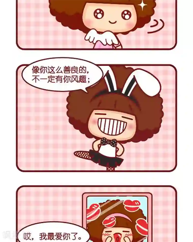 摩丝摩丝第441话 最爱你