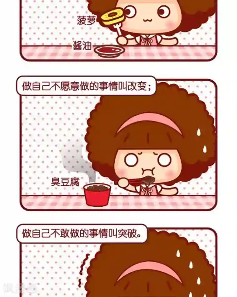 摩丝摩丝第442话 做事