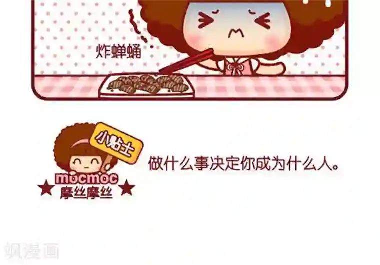 摩丝摩丝第442话 做事