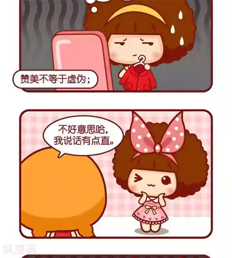 摩丝摩丝第445话 矛盾