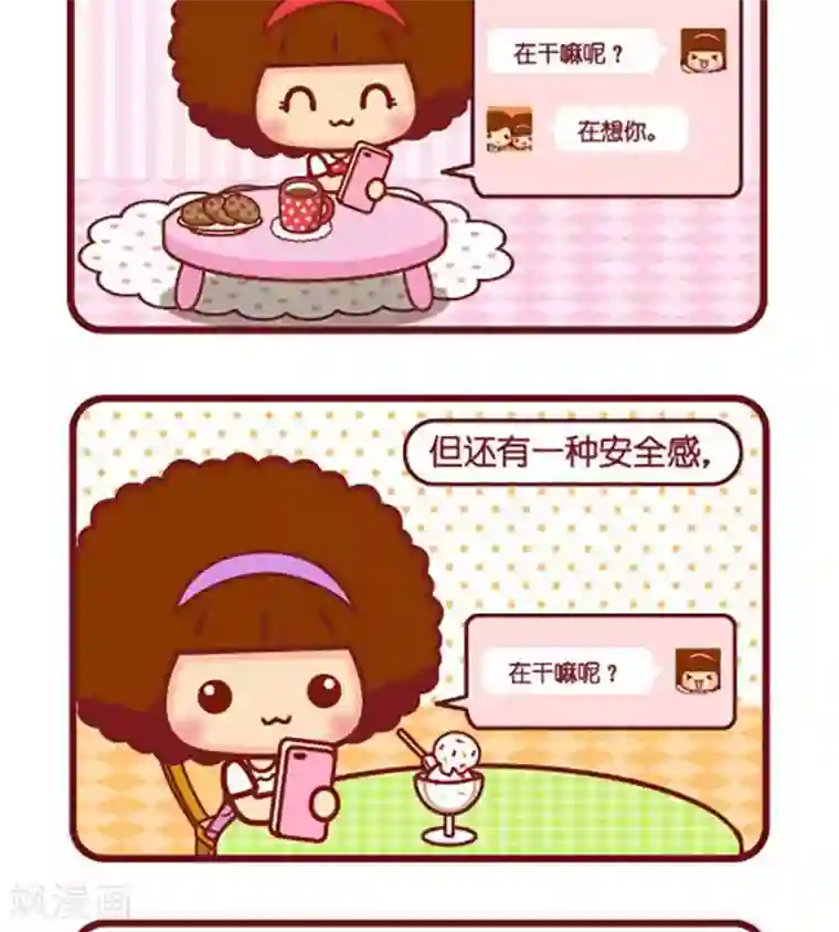 摩丝摩丝第446话 秒回