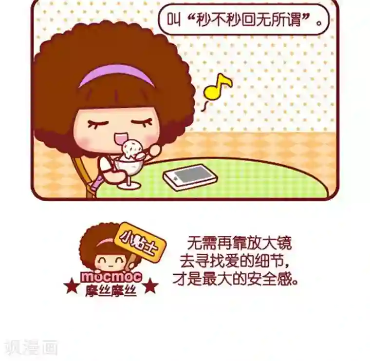 摩丝摩丝第446话 秒回