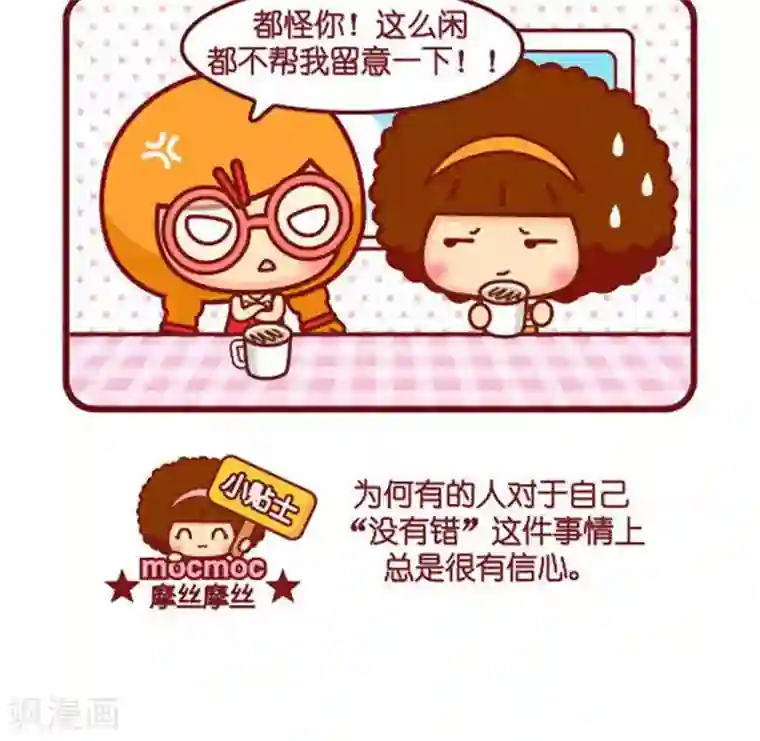 摩丝摩丝第449话 烧糊