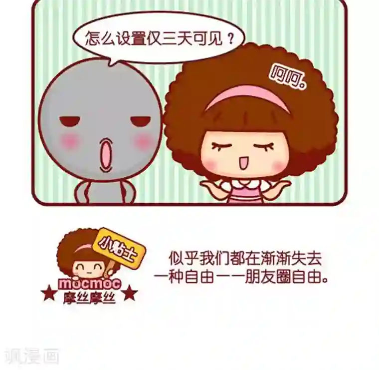 摩丝摩丝第450话 失去自由