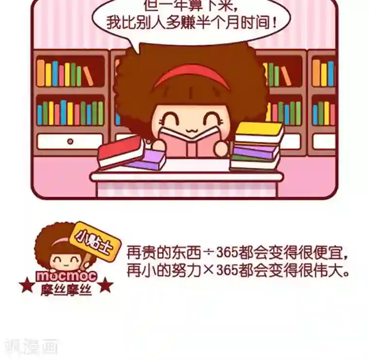 摩丝摩丝第453话 365