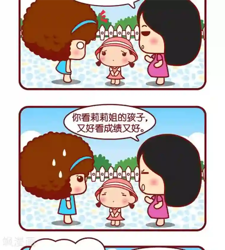 摩丝摩丝第454话 别人家的