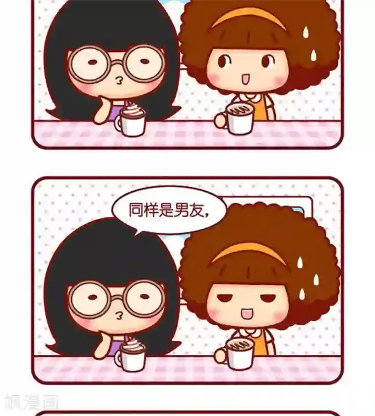 摩丝摩丝第459话 凭什么