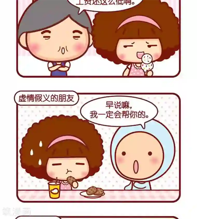 摩丝摩丝第461话 远离