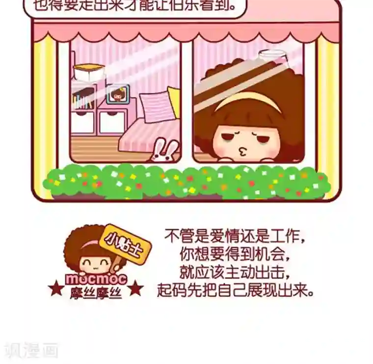 摩丝摩丝第462话 展现