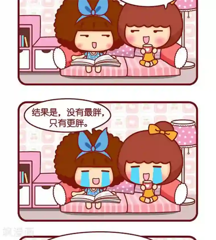 摩丝摩丝第463话 爱上自己
