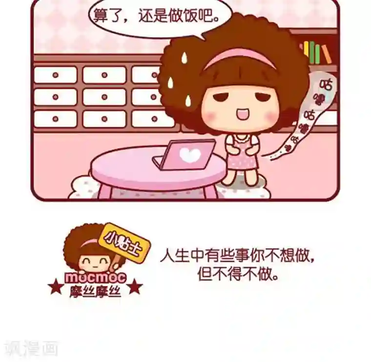 摩丝摩丝第464话 不得不