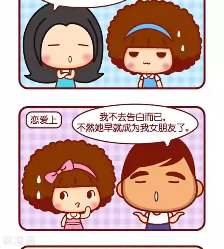 摩丝摩丝第465话 不去做