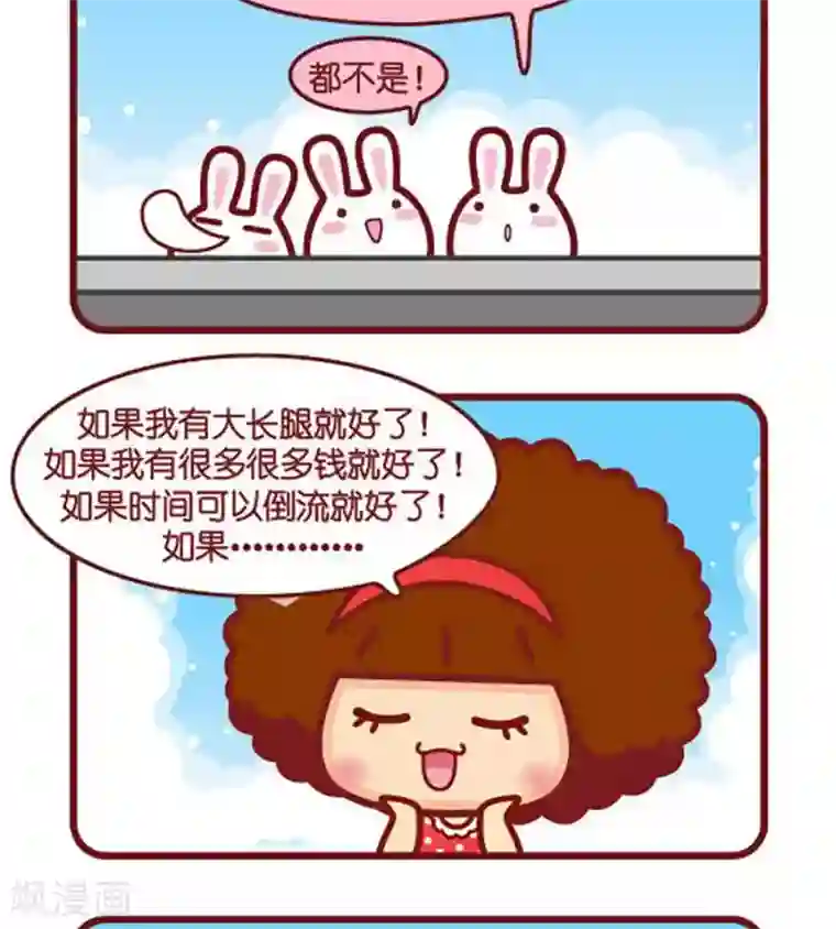 摩丝摩丝第467话 果