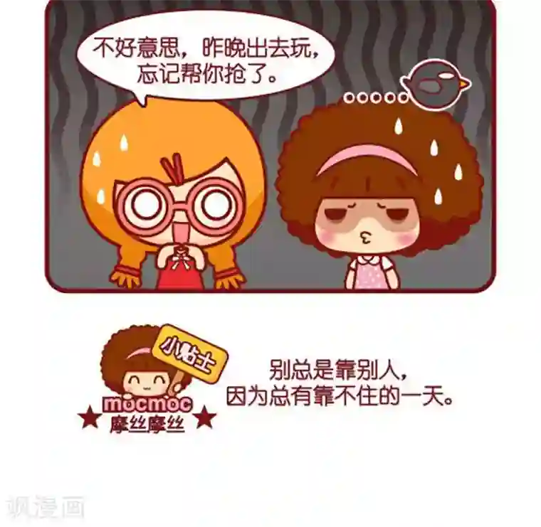摩丝摩丝第469话 抢票