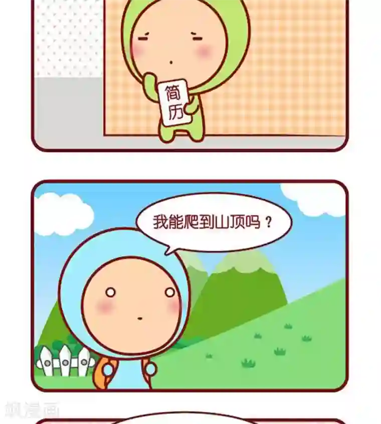 摩丝摩丝第470话 试试看