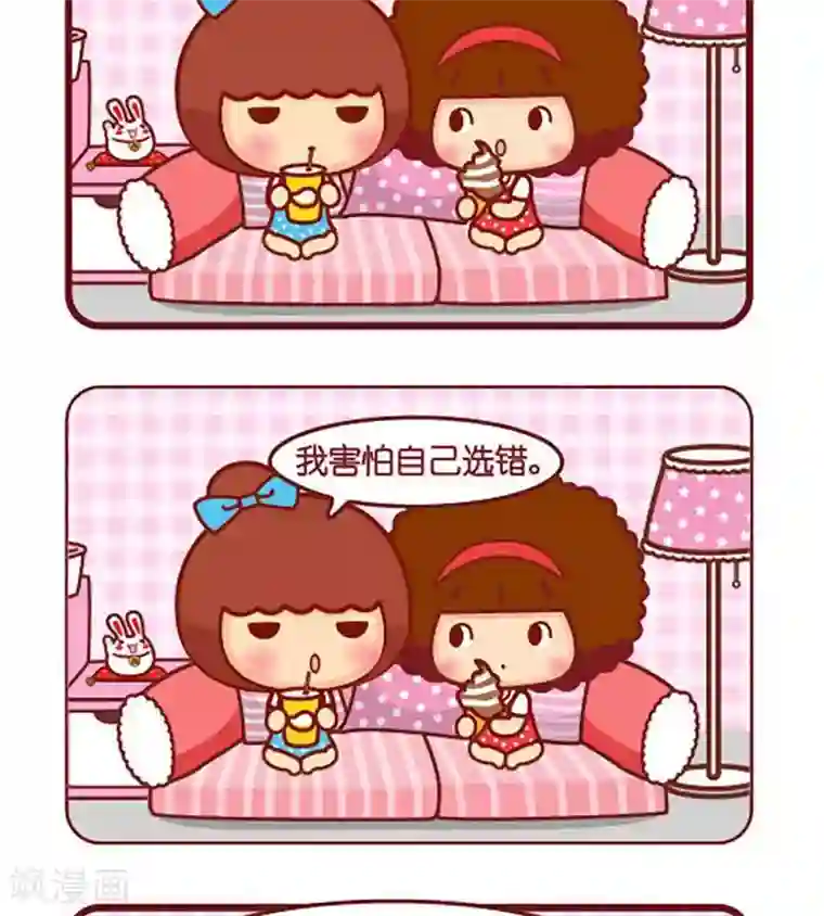 摩丝摩丝第472话 做选择