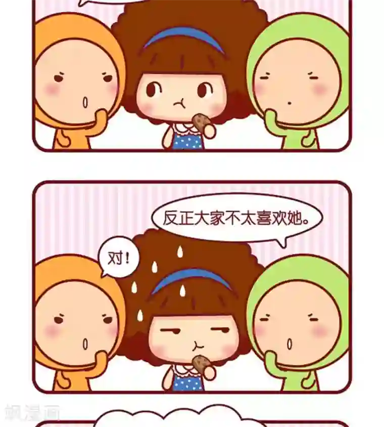 摩丝摩丝第473话 别人口中