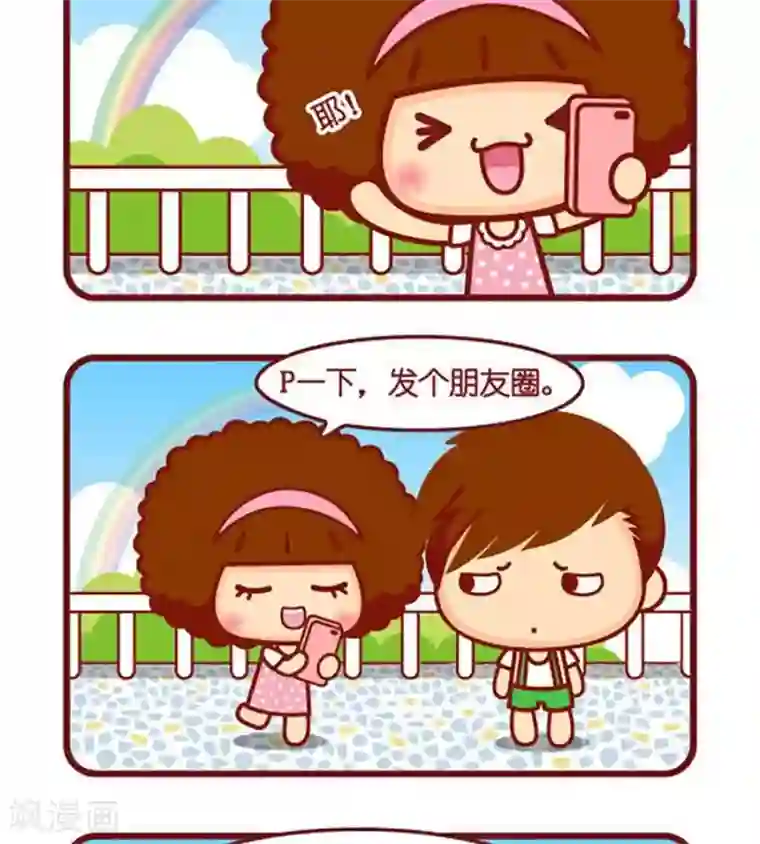 摩丝摩丝第474话 彩虹