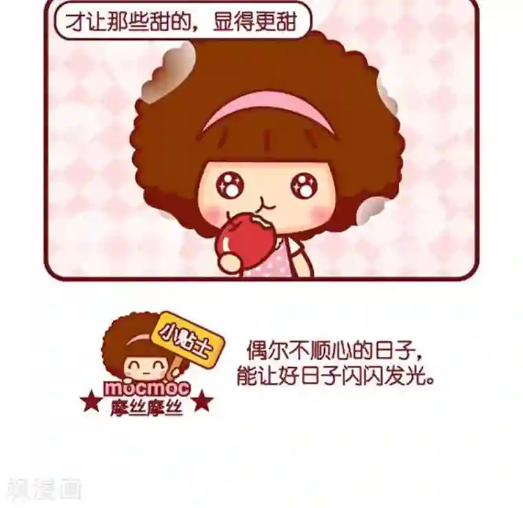 摩丝摩丝第475话 果子