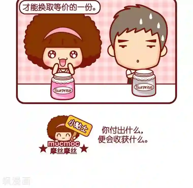 摩丝摩丝第477话 换取