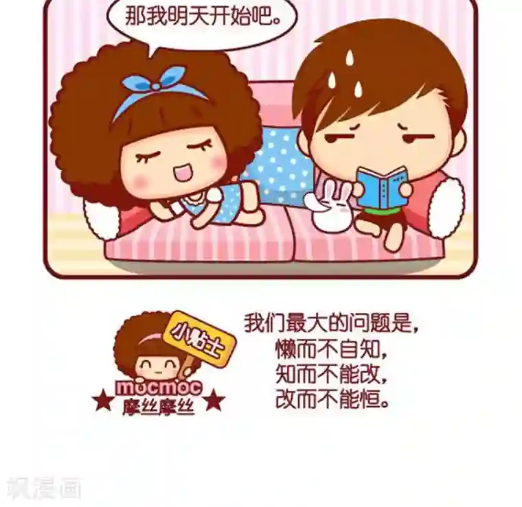 摩丝摩丝第478话 健身