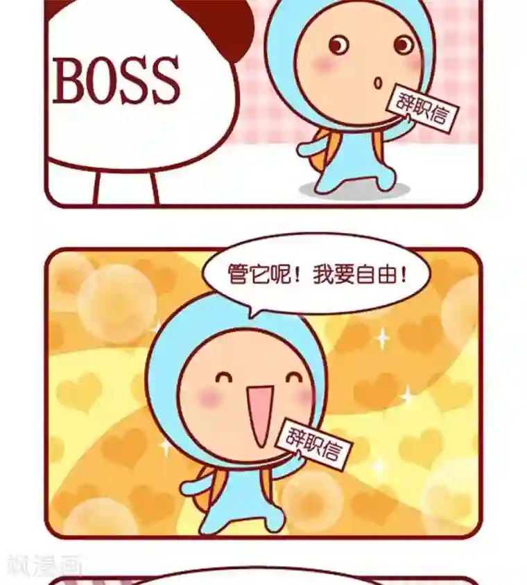 摩丝摩丝第480话 说走就走