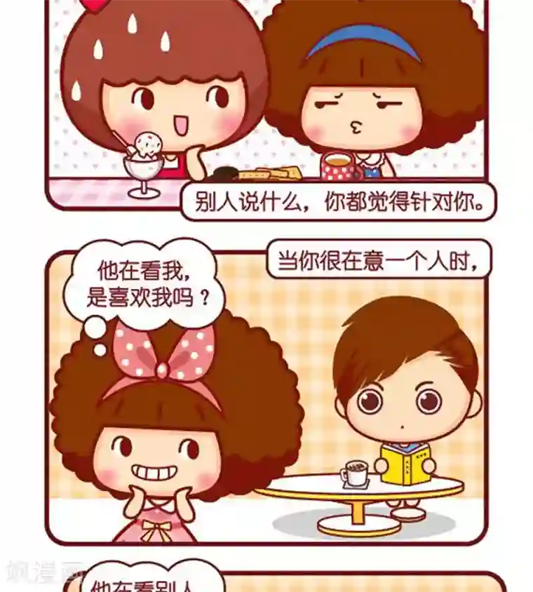 摩丝摩丝第482话 在意的东西