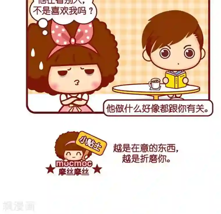 摩丝摩丝第482话 在意的东西