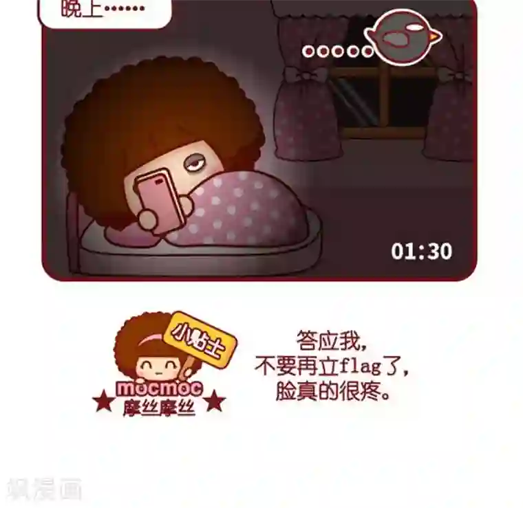 摩丝摩丝第486话 立flag