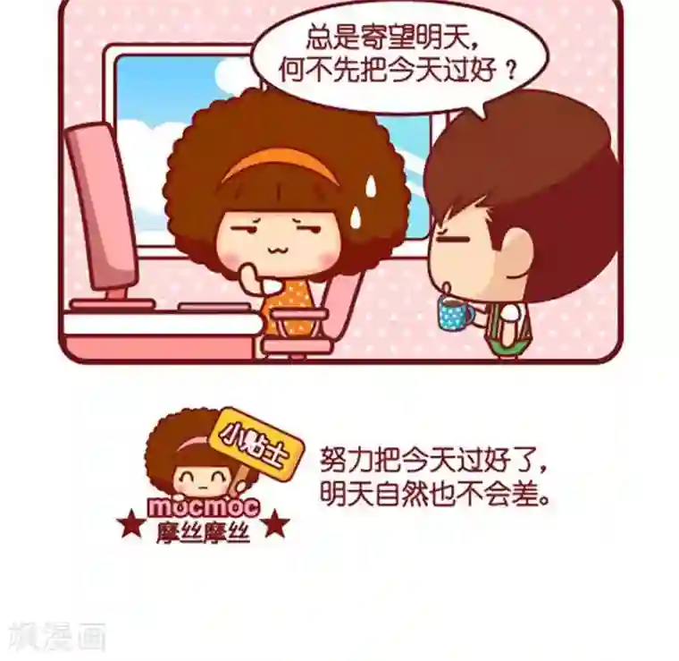 摩丝摩丝第487话 明天