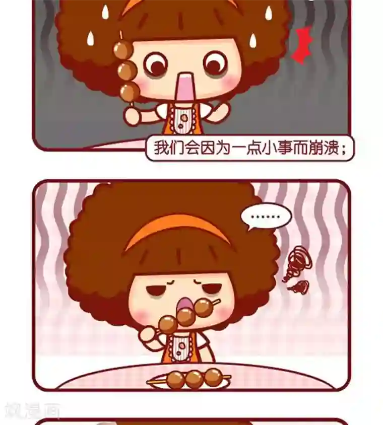 摩丝摩丝第489话 一点小事