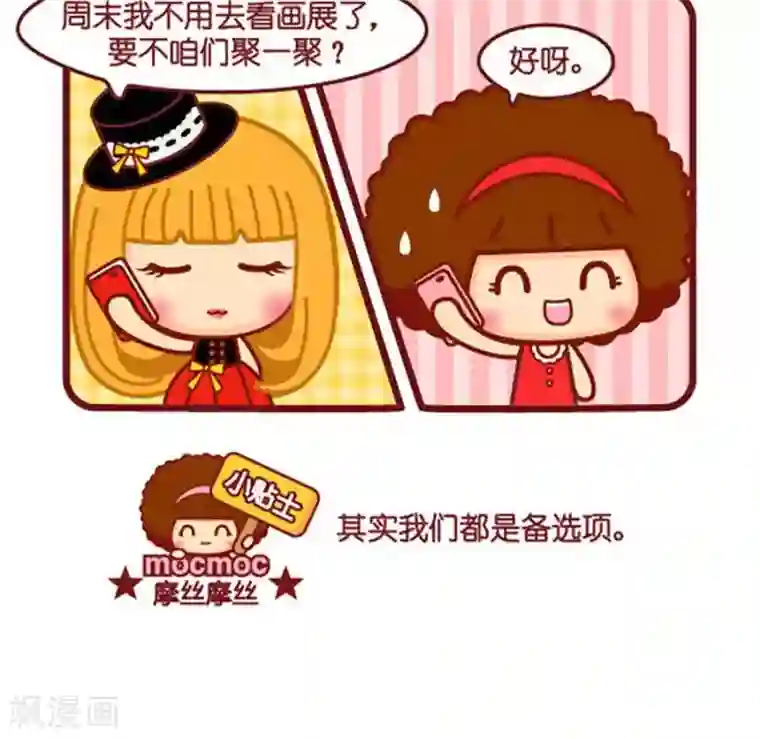 摩丝摩丝第492话 有空