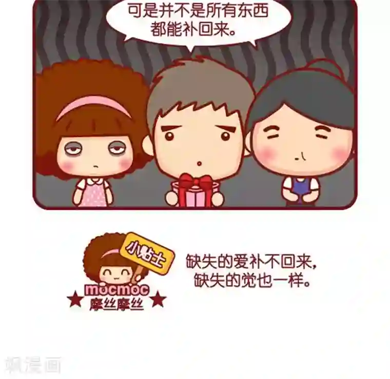 摩丝摩丝补回来