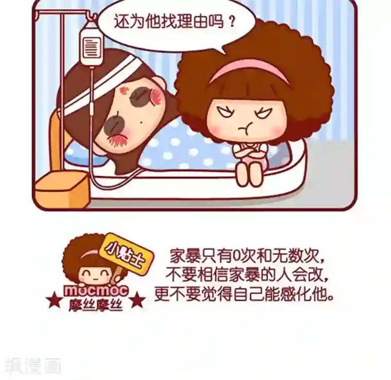 摩丝摩丝认清家暴