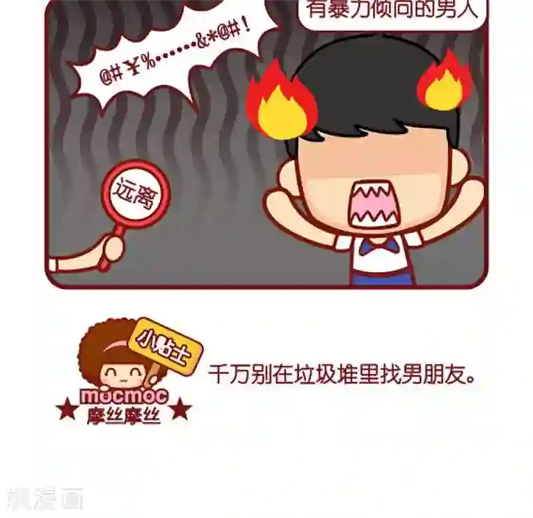 摩丝摩丝四种男人