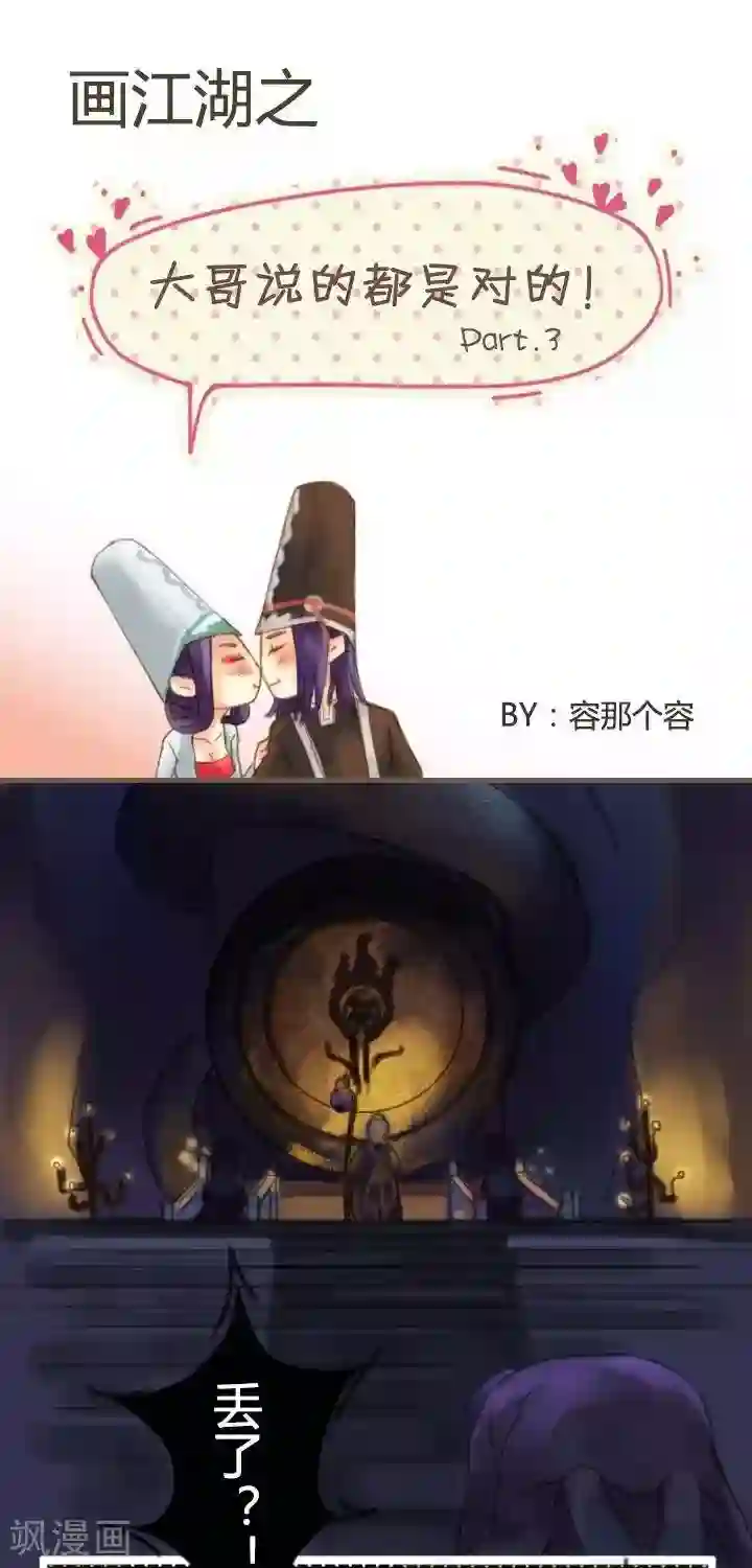 画江湖同人小剧场第6话 大哥说的都是对的3