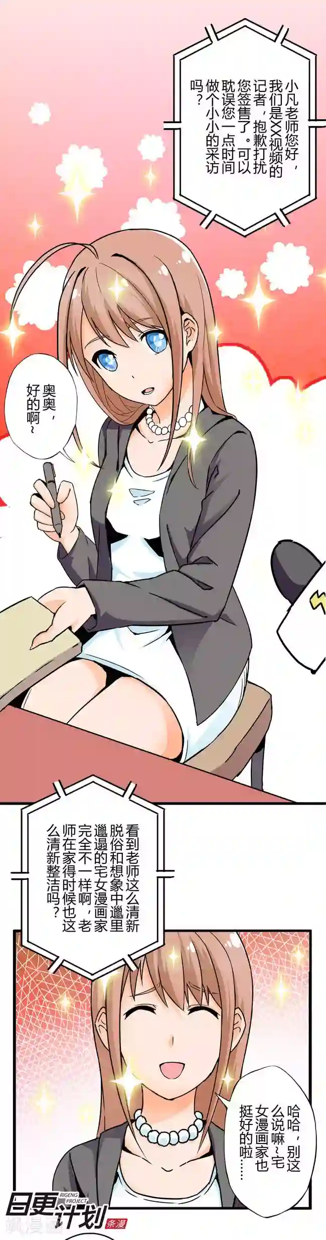 漫画家与废弃人设第1话