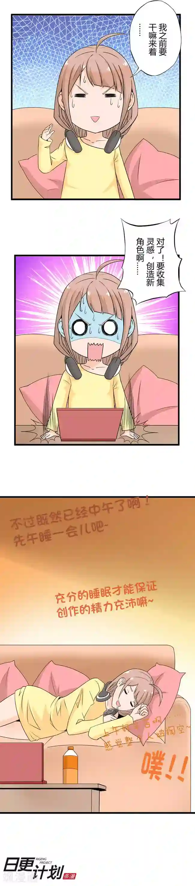 漫画家与废弃人设第1话