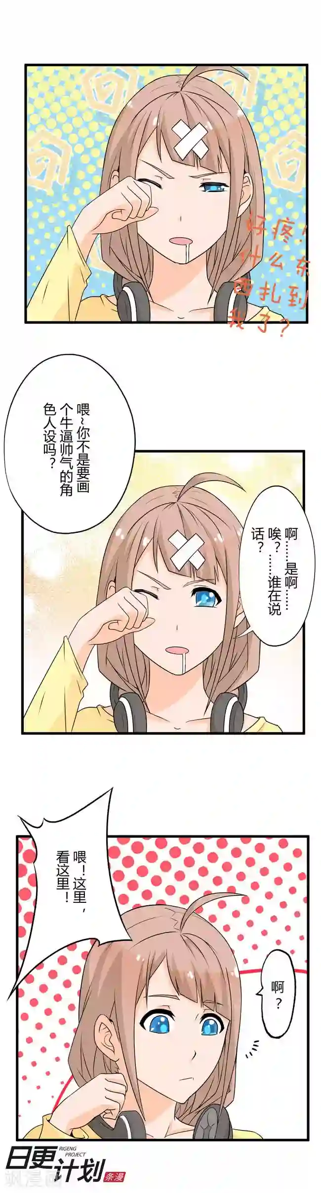 漫画家与废弃人设第1话