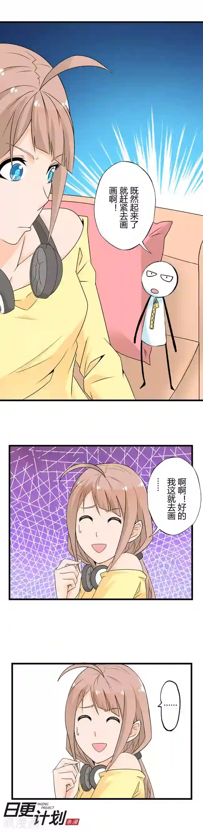 漫画家与废弃人设第1话